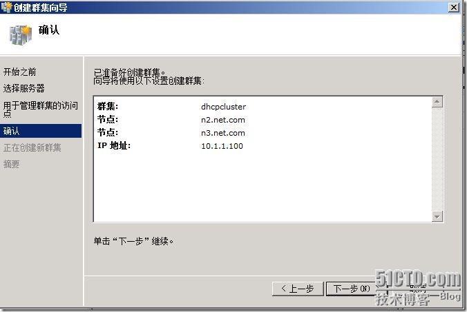 群集笔记：在2008R2上搭建MSFC故障转移群集环境_MSFC_47