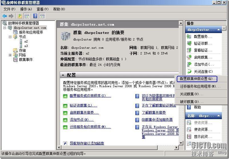 群集笔记：在2008R2上搭建MSFC故障转移群集环境_windows_54