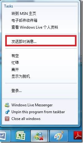 Win7实用技巧之四拯救桌面行动之Jumplist_技巧_12