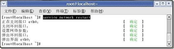 Linux系统管理之三：网络设置_Linux_06