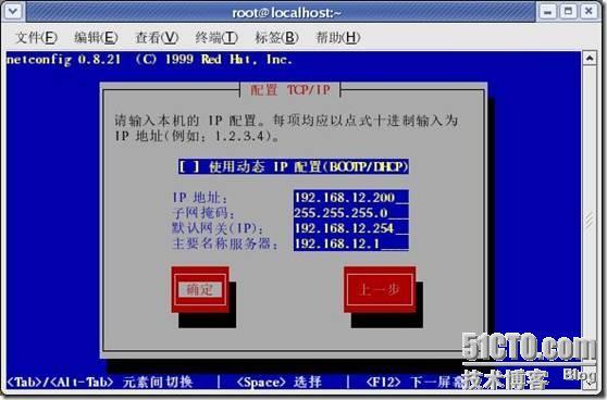 Linux系统管理之三：网络设置_设置_08