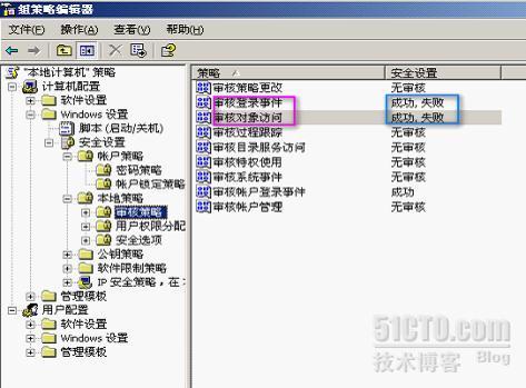 利用Windows server 2003的策略增强系统安全_系统_04