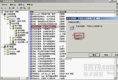 利用Windows server 2003的策略增强系统安全_休闲_06