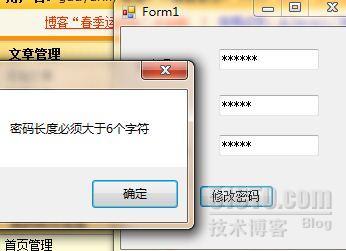 用C#设计一个简单的修改密码界面_.NET_03