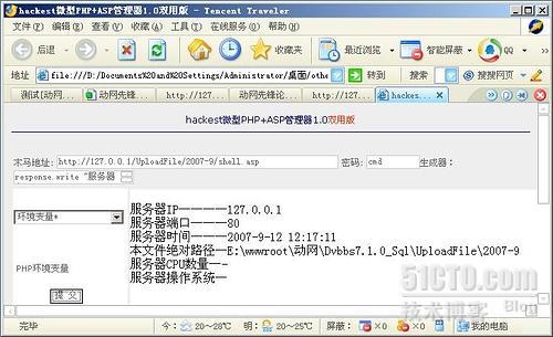  不为人知的动网7.1 SQL版注入漏洞_漏洞_12