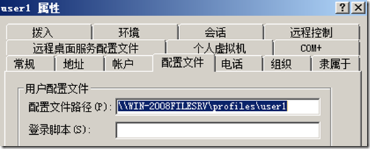 windows server 2008 R2 AD 域之---省心省力批量修改漫游配置文件路径②_服务器_06