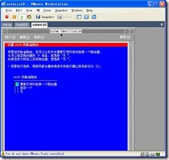 使用WM ware 安装solaris 详解_详解_19