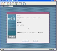 使用WM ware 安装solaris 详解_solaris_34