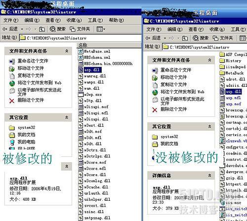 遭遇asp.dll被修改挂马_休闲