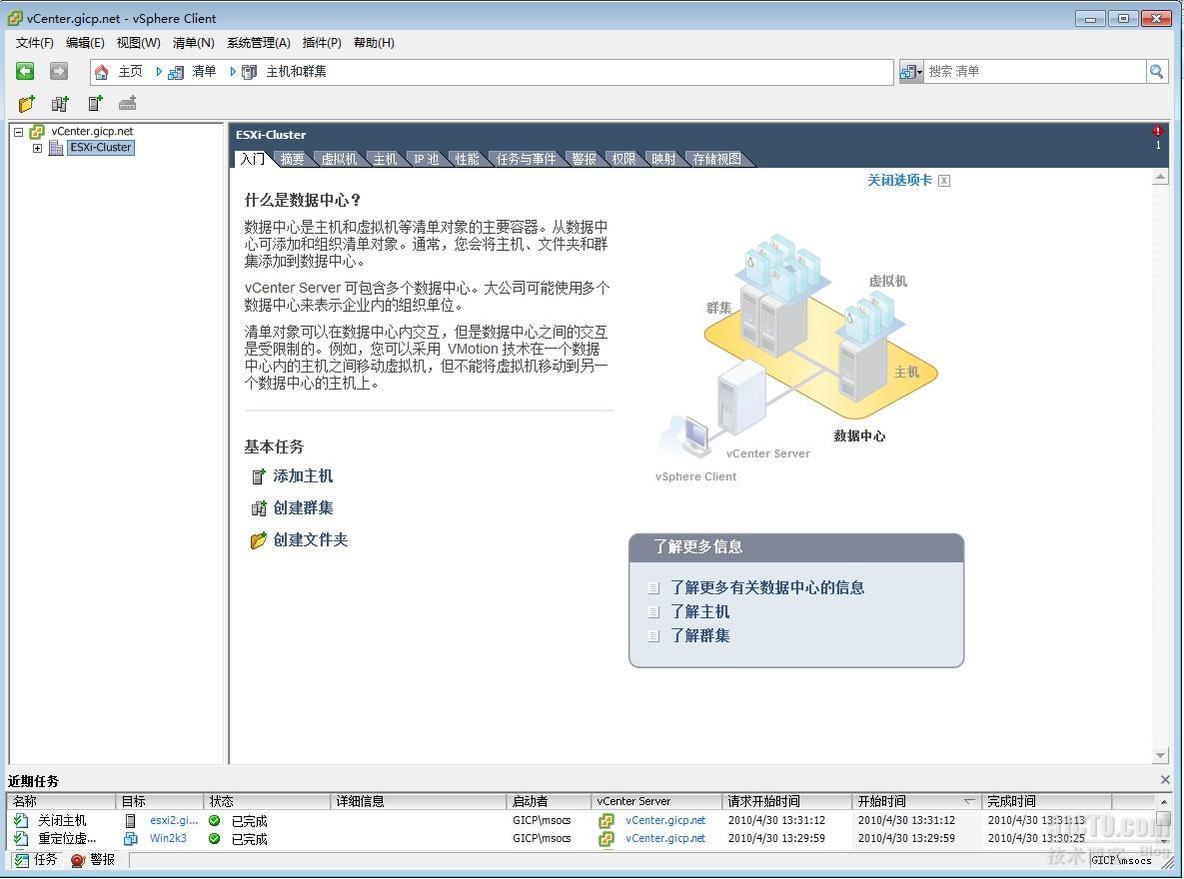 VMware HA&VMotion演示_职场