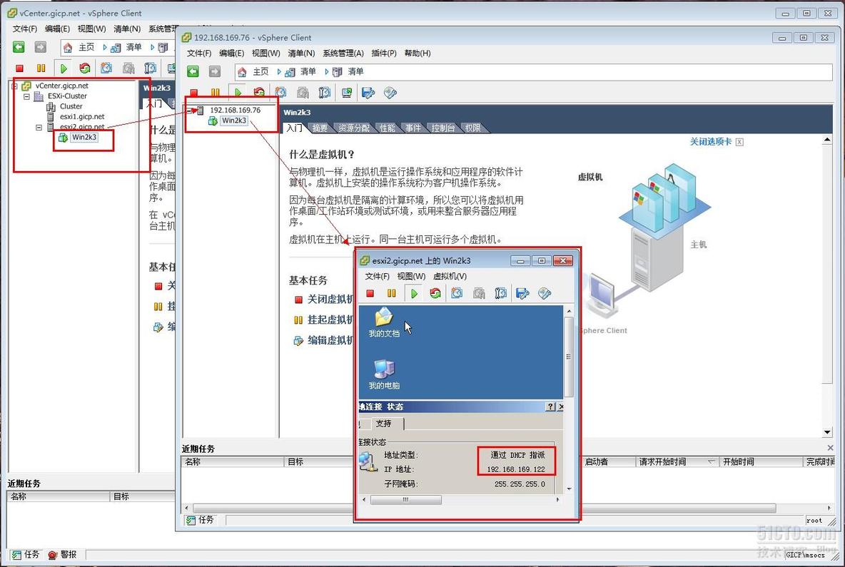 VMware HA&VMotion演示_职场_02