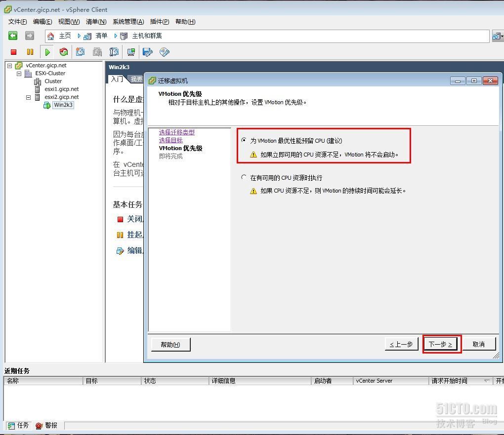 VMware HA&VMotion演示_休闲_07