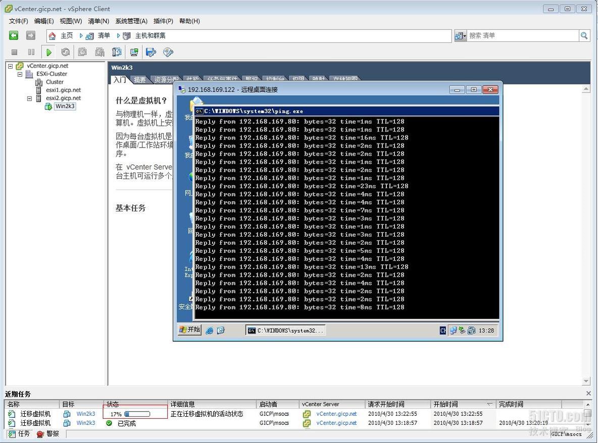 VMware HA&VMotion演示_职场_10