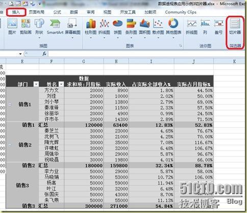 Excel数据透视表应用之三切片器_Office2010