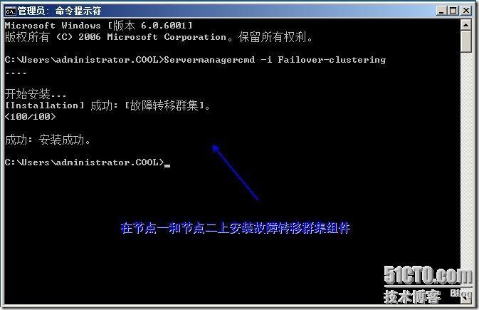 群集笔记：搭建vm7.0+win2008sp2+ex2007 CCR群集连续复制_群集_06