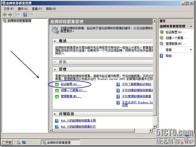 群集笔记：搭建vm7.0+win2008sp2+ex2007 CCR群集连续复制_笔记_13