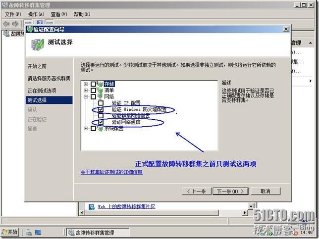 群集笔记：搭建vm7.0+win2008sp2+ex2007 CCR群集连续复制_群集_15