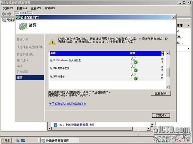 群集笔记：搭建vm7.0+win2008sp2+ex2007 CCR群集连续复制_群集_16