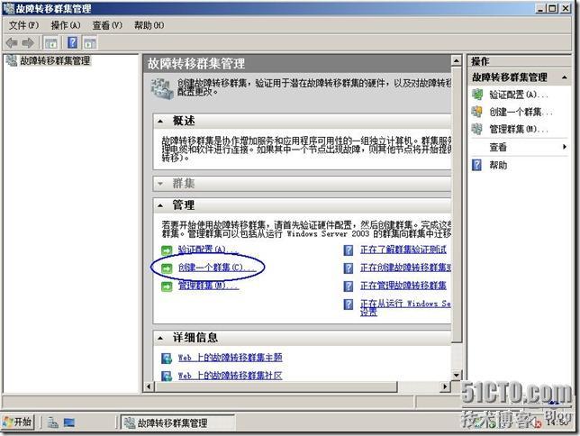 群集笔记：搭建vm7.0+win2008sp2+ex2007 CCR群集连续复制_exchange_17