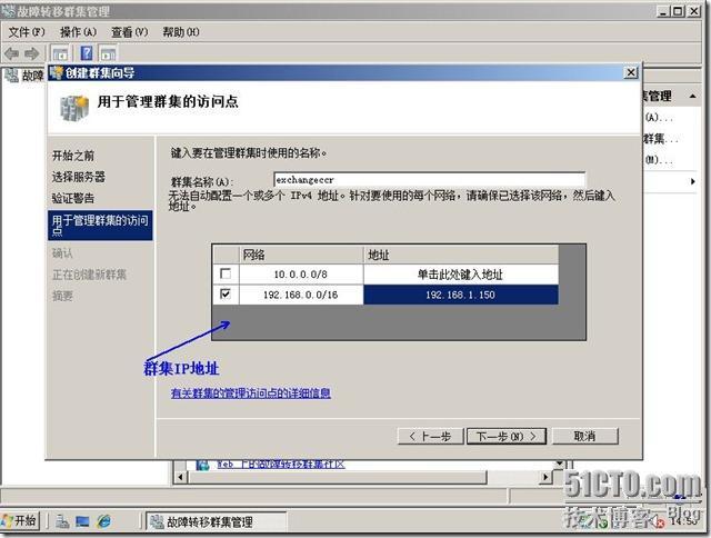 群集笔记：搭建vm7.0+win2008sp2+ex2007 CCR群集连续复制_CCR_19