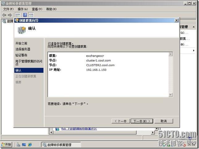 群集笔记：搭建vm7.0+win2008sp2+ex2007 CCR群集连续复制_群集_20