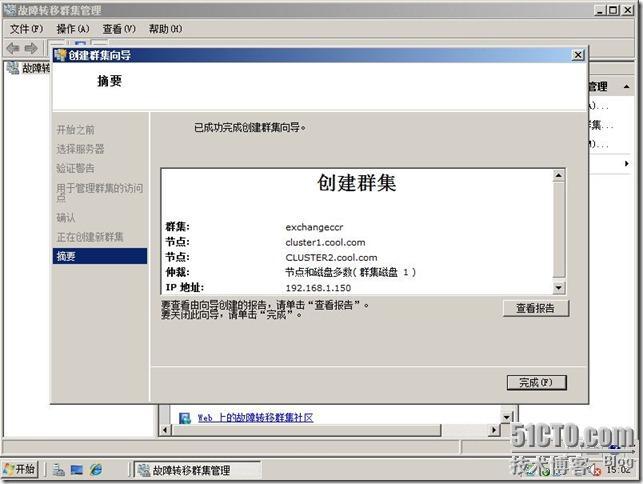 群集笔记：搭建vm7.0+win2008sp2+ex2007 CCR群集连续复制_群集_22