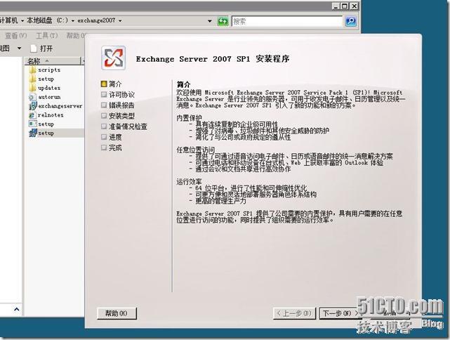 群集笔记：搭建vm7.0+win2008sp2+ex2007 CCR群集连续复制_笔记_24