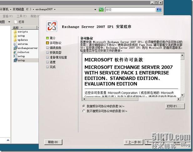 群集笔记：搭建vm7.0+win2008sp2+ex2007 CCR群集连续复制_笔记_25