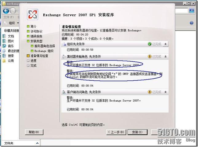 群集笔记：搭建vm7.0+win2008sp2+ex2007 CCR群集连续复制_exchange_30