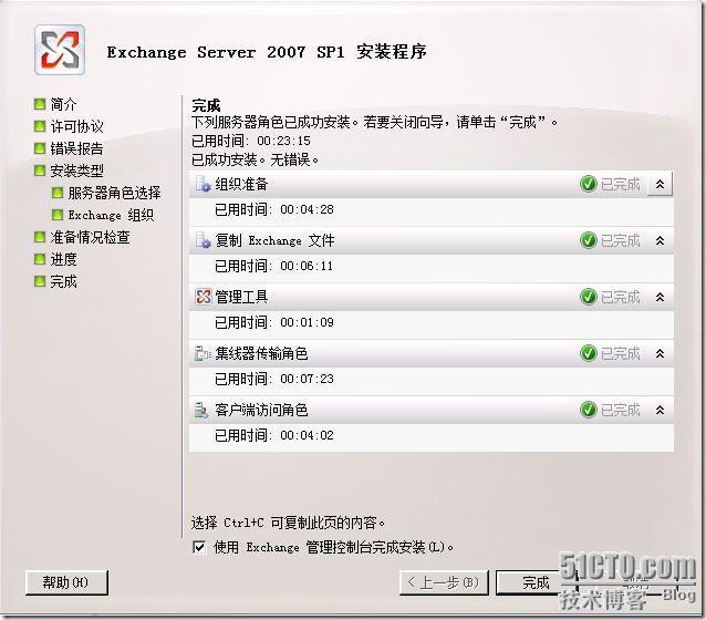 群集笔记：搭建vm7.0+win2008sp2+ex2007 CCR群集连续复制_笔记_31