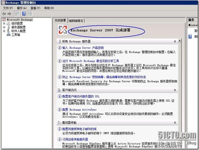 群集笔记：搭建vm7.0+win2008sp2+ex2007 CCR群集连续复制_CCR_32