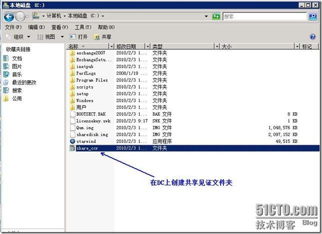 群集笔记：搭建vm7.0+win2008sp2+ex2007 CCR群集连续复制_休闲_33