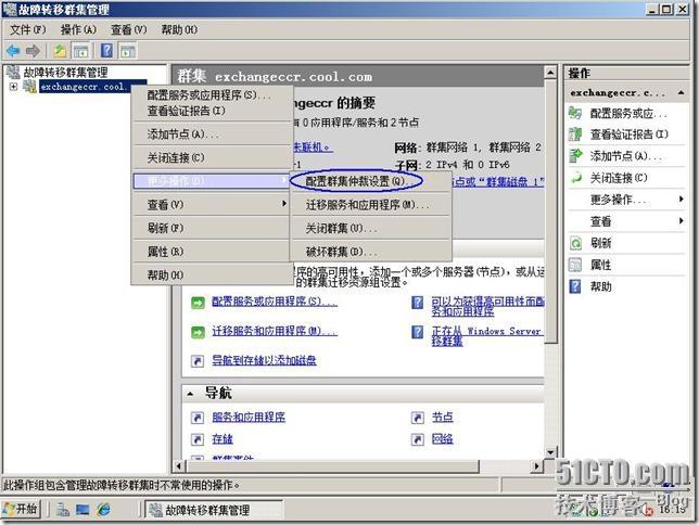 群集笔记：搭建vm7.0+win2008sp2+ex2007 CCR群集连续复制_群集_34