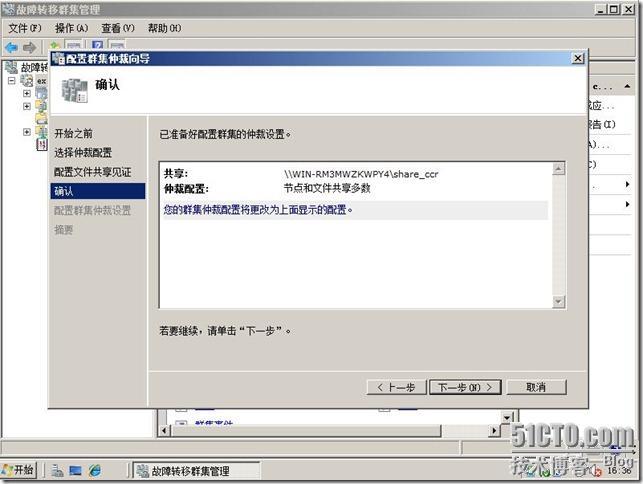 群集笔记：搭建vm7.0+win2008sp2+ex2007 CCR群集连续复制_CCR_38