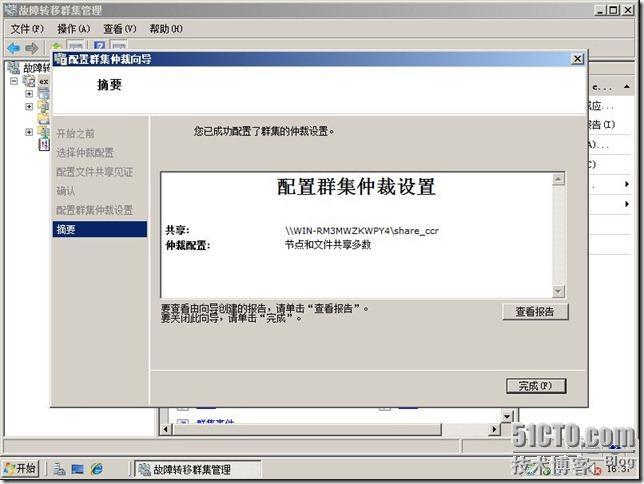 群集笔记：搭建vm7.0+win2008sp2+ex2007 CCR群集连续复制_群集_39