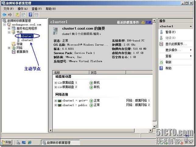 群集笔记：搭建vm7.0+win2008sp2+ex2007 CCR群集连续复制_休闲_40