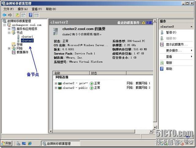 群集笔记：搭建vm7.0+win2008sp2+ex2007 CCR群集连续复制_CCR_41