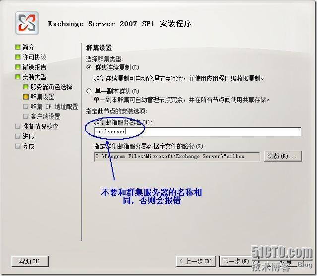 群集笔记：搭建vm7.0+win2008sp2+ex2007 CCR群集连续复制_群集_44