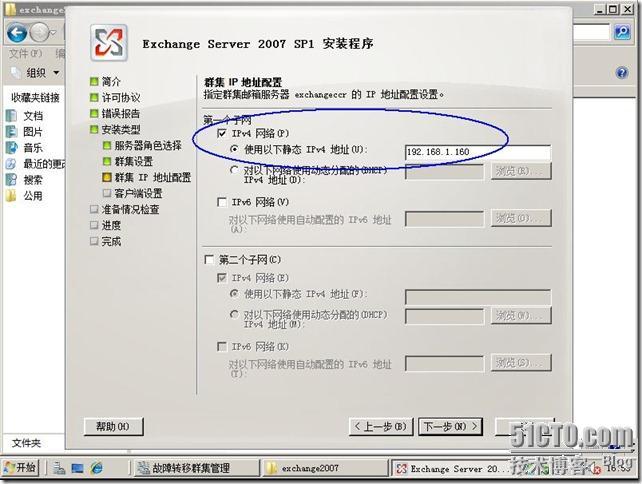 群集笔记：搭建vm7.0+win2008sp2+ex2007 CCR群集连续复制_休闲_45