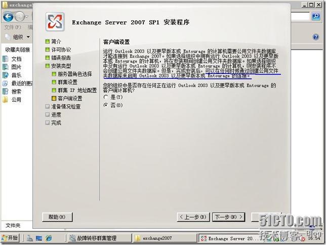 群集笔记：搭建vm7.0+win2008sp2+ex2007 CCR群集连续复制_群集_46