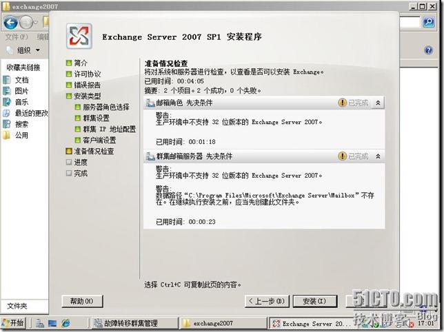 群集笔记：搭建vm7.0+win2008sp2+ex2007 CCR群集连续复制_笔记_47