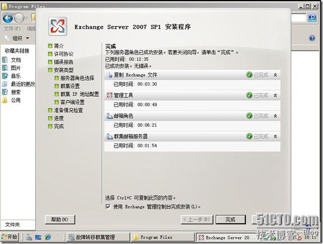 群集笔记：搭建vm7.0+win2008sp2+ex2007 CCR群集连续复制_笔记_48