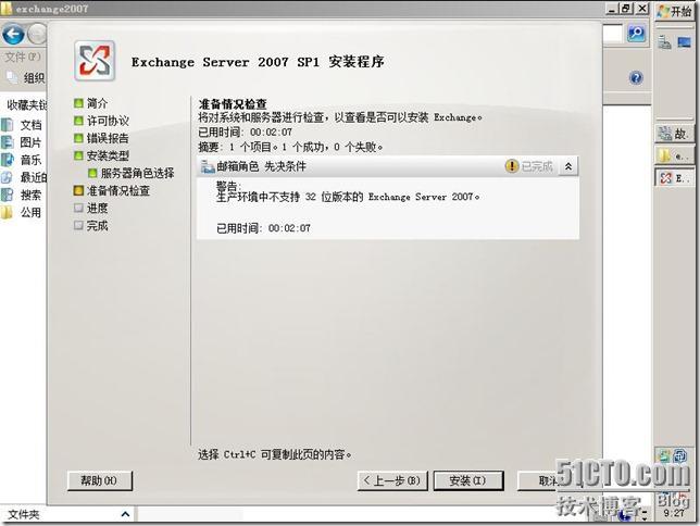 群集笔记：搭建vm7.0+win2008sp2+ex2007 CCR群集连续复制_exchange_50