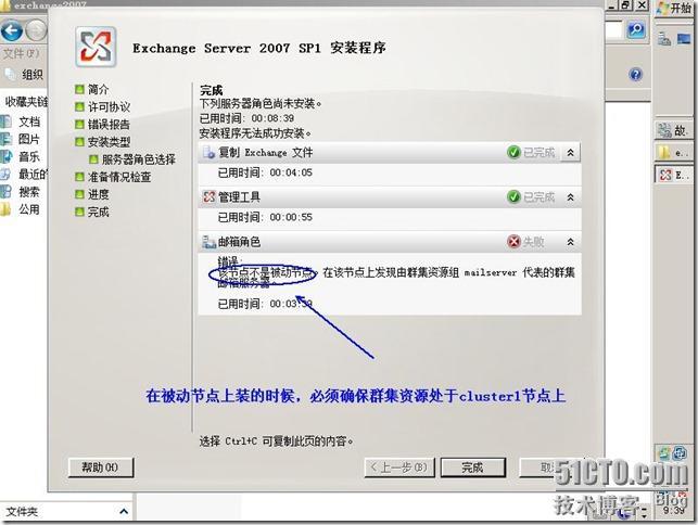 群集笔记：搭建vm7.0+win2008sp2+ex2007 CCR群集连续复制_笔记_51