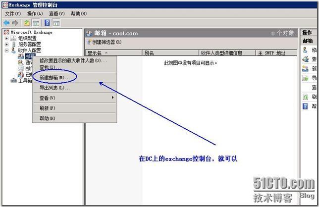 群集笔记：搭建vm7.0+win2008sp2+ex2007 CCR群集连续复制_休闲_55