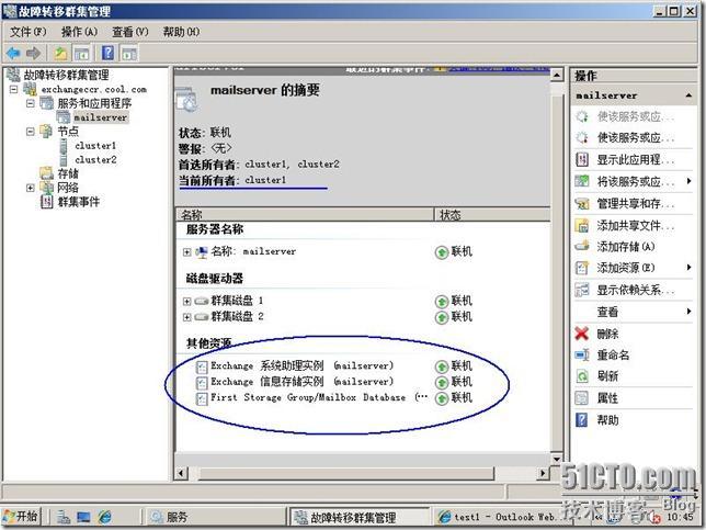 群集笔记：搭建vm7.0+win2008sp2+ex2007 CCR群集连续复制_笔记_61