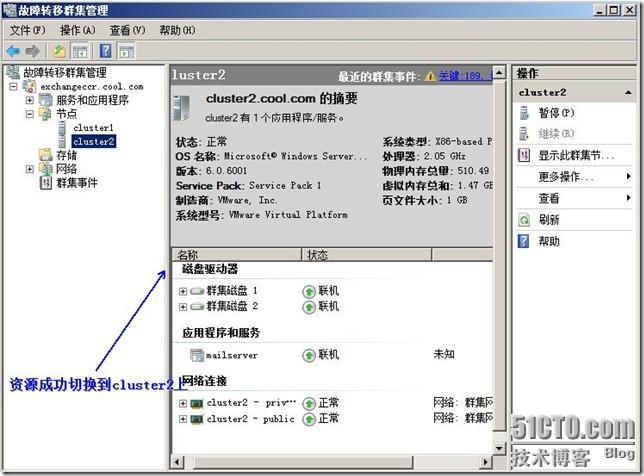 群集笔记：搭建vm7.0+win2008sp2+ex2007 CCR群集连续复制_休闲_66