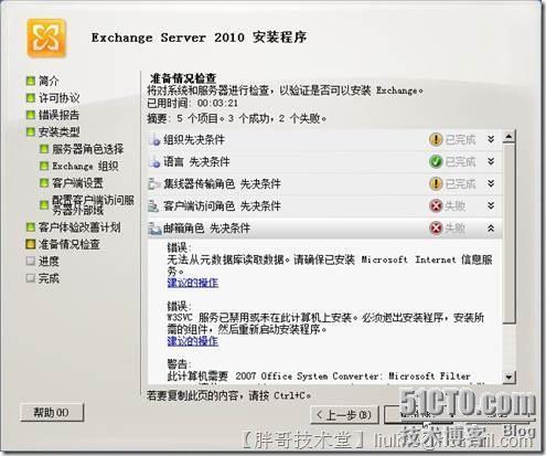 Windows Server 2008 R2上部署Exchange Server 2010_Exhange