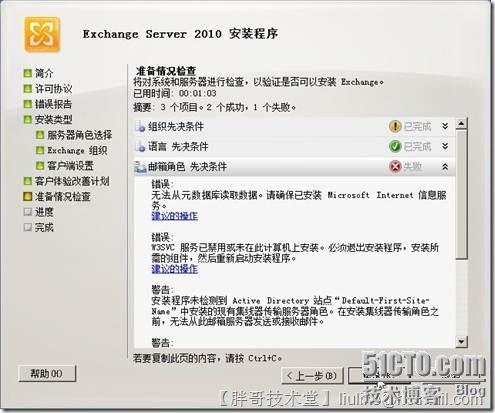 Windows Server 2008 R2上部署Exchange Server 2010_休闲_02