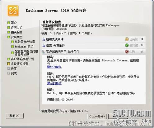 Windows Server 2008 R2上部署Exchange Server 2010_Server_03